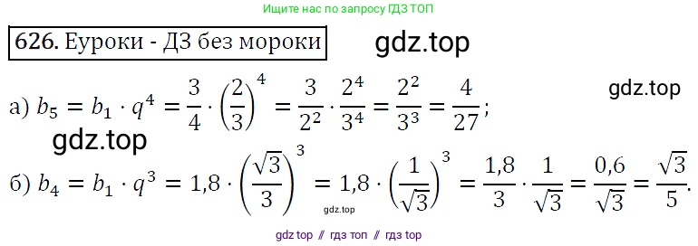 Алгебра, 9 класс Учебник, авторы: Макарычев Юрий Николаевич, Миндюк Нора Григорьевна, Нешков Константин Иванович, Суворова Светлана Борисовна, издательство Просвещение, Москва, 2014 - 2024, страница 165, номер 626, Решение 5