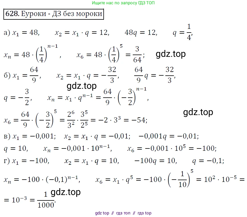 Алгебра, 9 класс Учебник, авторы: Макарычев Юрий Николаевич, Миндюк Нора Григорьевна, Нешков Константин Иванович, Суворова Светлана Борисовна, издательство Просвещение, Москва, 2014 - 2024, страница 166, номер 628, Решение 5