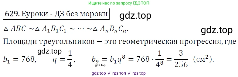 Алгебра, 9 класс Учебник, авторы: Макарычев Юрий Николаевич, Миндюк Нора Григорьевна, Нешков Константин Иванович, Суворова Светлана Борисовна, издательство Просвещение, Москва, 2014 - 2024, страница 166, номер 629, Решение 5