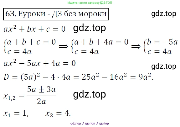 Алгебра, 9 класс Учебник, авторы: Макарычев Юрий Николаевич, Миндюк Нора Григорьевна, Нешков Константин Иванович, Суворова Светлана Борисовна, издательство Просвещение, Москва, 2014 - 2024, страница 25, номер 63, Решение 5