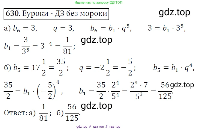 Алгебра, 9 класс Учебник, авторы: Макарычев Юрий Николаевич, Миндюк Нора Григорьевна, Нешков Константин Иванович, Суворова Светлана Борисовна, издательство Просвещение, Москва, 2014 - 2024, страница 166, номер 630, Решение 5