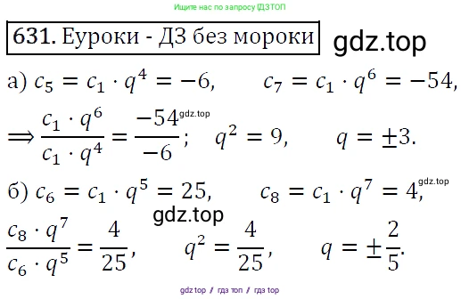 Алгебра, 9 класс Учебник, авторы: Макарычев Юрий Николаевич, Миндюк Нора Григорьевна, Нешков Константин Иванович, Суворова Светлана Борисовна, издательство Просвещение, Москва, 2014 - 2024, страница 166, номер 631, Решение 5