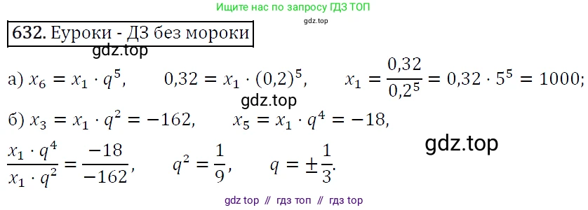 Алгебра, 9 класс Учебник, авторы: Макарычев Юрий Николаевич, Миндюк Нора Григорьевна, Нешков Константин Иванович, Суворова Светлана Борисовна, издательство Просвещение, Москва, 2014 - 2024, страница 166, номер 632, Решение 5