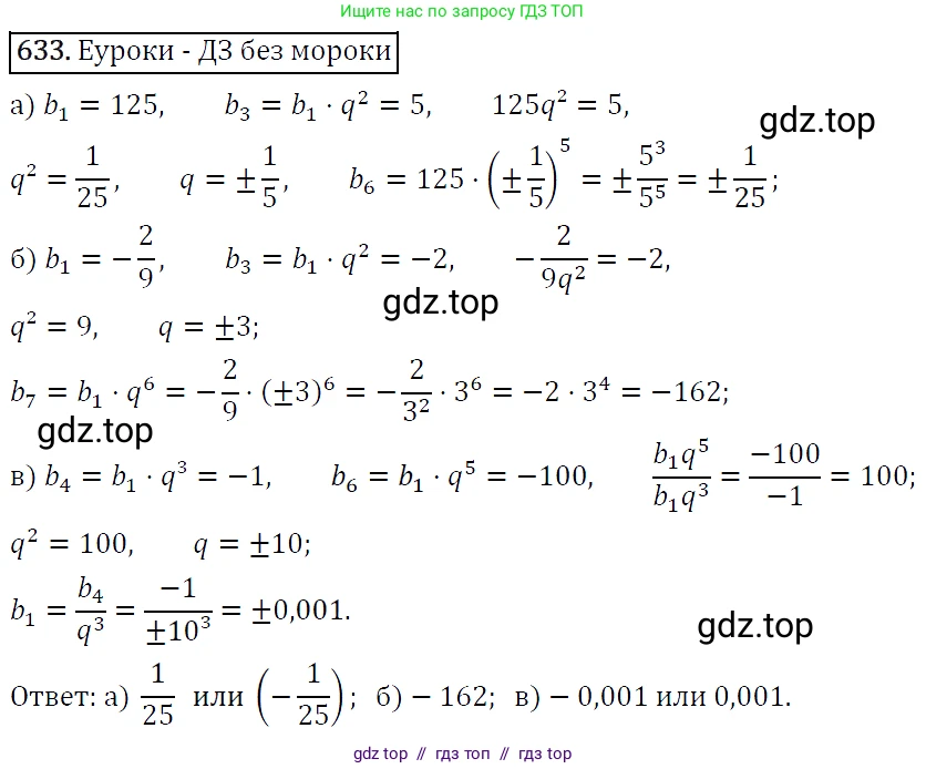 Алгебра, 9 класс Учебник, авторы: Макарычев Юрий Николаевич, Миндюк Нора Григорьевна, Нешков Константин Иванович, Суворова Светлана Борисовна, издательство Просвещение, Москва, 2014 - 2024, страница 166, номер 633, Решение 5