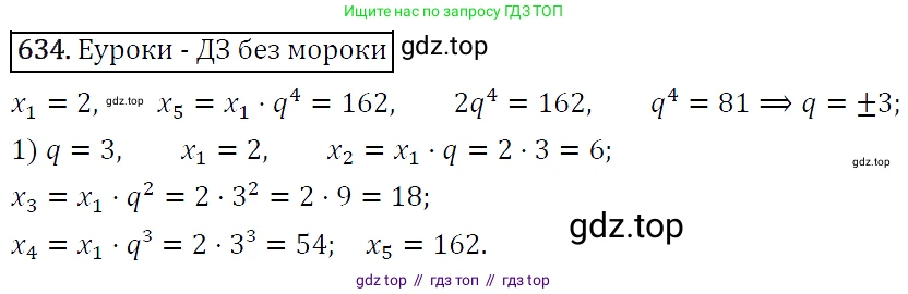 Алгебра, 9 класс Учебник, авторы: Макарычев Юрий Николаевич, Миндюк Нора Григорьевна, Нешков Константин Иванович, Суворова Светлана Борисовна, издательство Просвещение, Москва, 2014 - 2024, страница 166, номер 634, Решение 5
