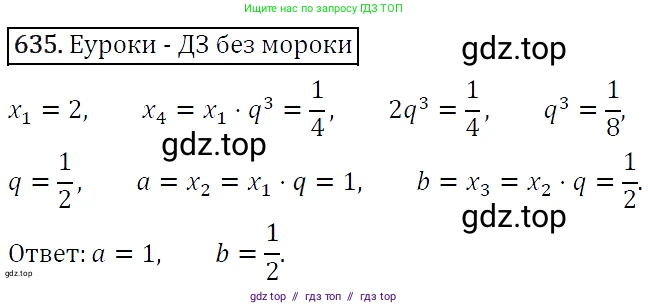 Алгебра, 9 класс Учебник, авторы: Макарычев Юрий Николаевич, Миндюк Нора Григорьевна, Нешков Константин Иванович, Суворова Светлана Борисовна, издательство Просвещение, Москва, 2014 - 2024, страница 166, номер 635, Решение 5