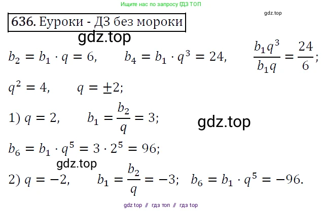 Алгебра, 9 класс Учебник, авторы: Макарычев Юрий Николаевич, Миндюк Нора Григорьевна, Нешков Константин Иванович, Суворова Светлана Борисовна, издательство Просвещение, Москва, 2014 - 2024, страница 166, номер 636, Решение 5