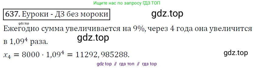 Алгебра, 9 класс Учебник, авторы: Макарычев Юрий Николаевич, Миндюк Нора Григорьевна, Нешков Константин Иванович, Суворова Светлана Борисовна, издательство Просвещение, Москва, 2014 - 2024, страница 166, номер 637, Решение 5