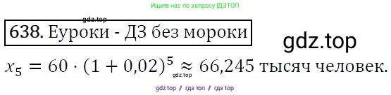 Алгебра, 9 класс Учебник, авторы: Макарычев Юрий Николаевич, Миндюк Нора Григорьевна, Нешков Константин Иванович, Суворова Светлана Борисовна, издательство Просвещение, Москва, 2014 - 2024, страница 167, номер 638, Решение 5