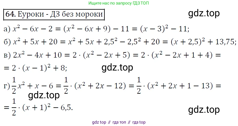 Алгебра, 9 класс Учебник, авторы: Макарычев Юрий Николаевич, Миндюк Нора Григорьевна, Нешков Константин Иванович, Суворова Светлана Борисовна, издательство Просвещение, Москва, 2014 - 2024, страница 25, номер 64, Решение 5