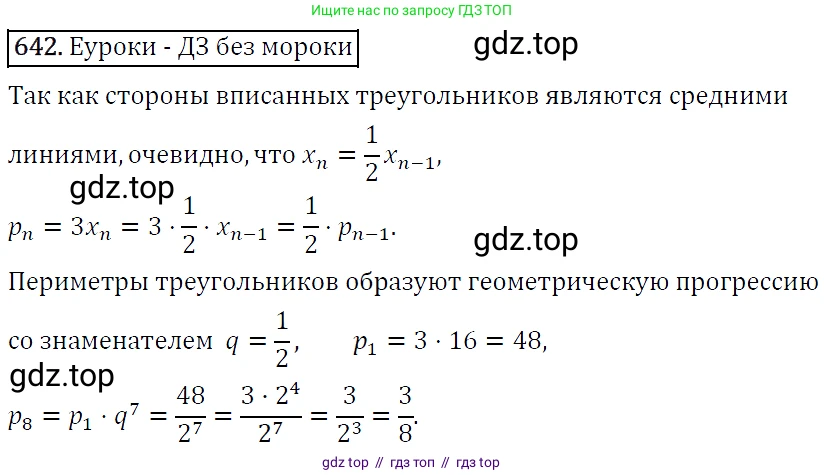 Алгебра, 9 класс Учебник, авторы: Макарычев Юрий Николаевич, Миндюк Нора Григорьевна, Нешков Константин Иванович, Суворова Светлана Борисовна, издательство Просвещение, Москва, 2014 - 2024, страница 167, номер 642, Решение 5