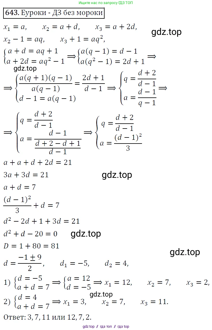 Алгебра, 9 класс Учебник, авторы: Макарычев Юрий Николаевич, Миндюк Нора Григорьевна, Нешков Константин Иванович, Суворова Светлана Борисовна, издательство Просвещение, Москва, 2014 - 2024, страница 167, номер 643, Решение 5