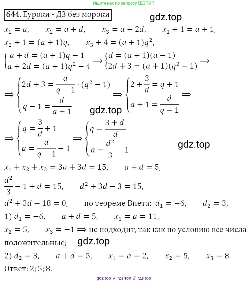 Алгебра, 9 класс Учебник, авторы: Макарычев Юрий Николаевич, Миндюк Нора Григорьевна, Нешков Константин Иванович, Суворова Светлана Борисовна, издательство Просвещение, Москва, 2014 - 2024, страница 167, номер 644, Решение 5