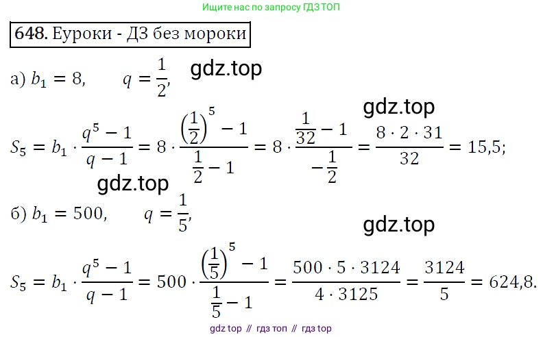 Алгебра, 9 класс Учебник, авторы: Макарычев Юрий Николаевич, Миндюк Нора Григорьевна, Нешков Константин Иванович, Суворова Светлана Борисовна, издательство Просвещение, Москва, 2014 - 2024, страница 170, номер 648, Решение 5