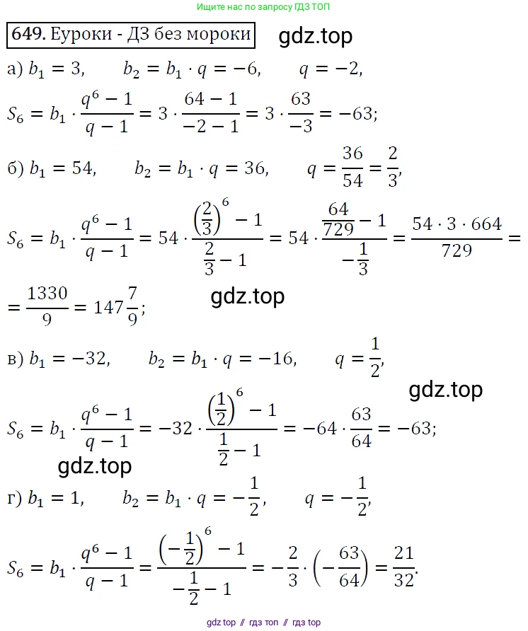 Алгебра, 9 класс Учебник, авторы: Макарычев Юрий Николаевич, Миндюк Нора Григорьевна, Нешков Константин Иванович, Суворова Светлана Борисовна, издательство Просвещение, Москва, 2014 - 2024, страница 170, номер 649, Решение 5