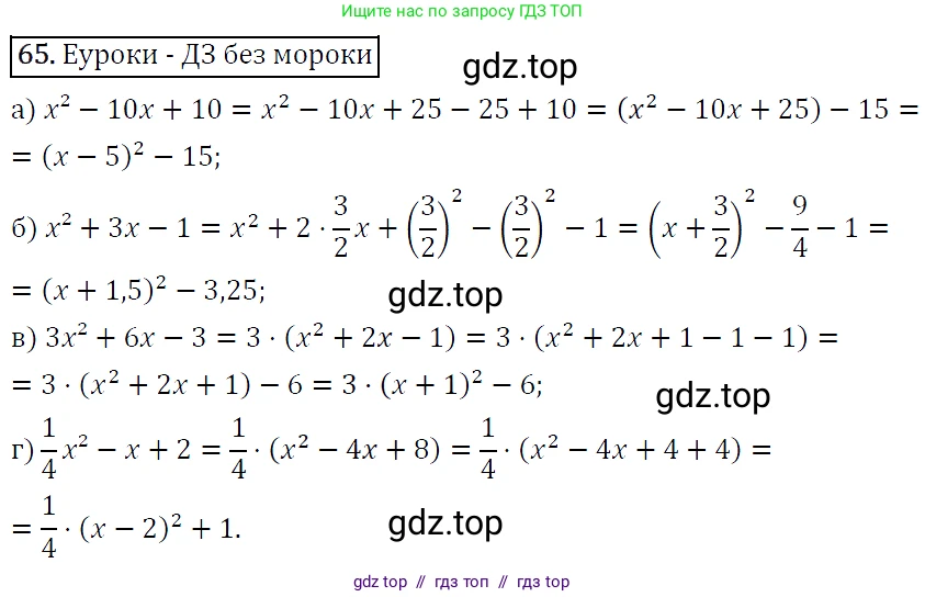 Алгебра, 9 класс Учебник, авторы: Макарычев Юрий Николаевич, Миндюк Нора Григорьевна, Нешков Константин Иванович, Суворова Светлана Борисовна, издательство Просвещение, Москва, 2014 - 2024, страница 25, номер 65, Решение 5