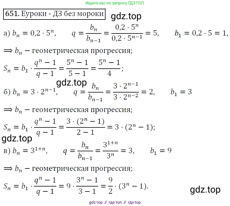Алгебра, 9 класс Учебник, авторы: Макарычев Юрий Николаевич, Миндюк Нора Григорьевна, Нешков Константин Иванович, Суворова Светлана Борисовна, издательство Просвещение, Москва, 2014 - 2024, страница 171, номер 651, Решение 5