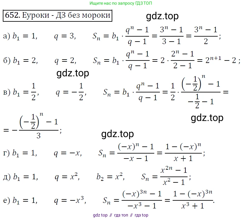 Алгебра, 9 класс Учебник, авторы: Макарычев Юрий Николаевич, Миндюк Нора Григорьевна, Нешков Константин Иванович, Суворова Светлана Борисовна, издательство Просвещение, Москва, 2014 - 2024, страница 171, номер 652, Решение 5