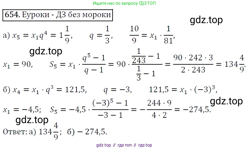 Алгебра, 9 класс Учебник, авторы: Макарычев Юрий Николаевич, Миндюк Нора Григорьевна, Нешков Константин Иванович, Суворова Светлана Борисовна, издательство Просвещение, Москва, 2014 - 2024, страница 171, номер 654, Решение 5