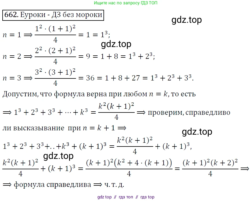 Алгебра, 9 класс Учебник, авторы: Макарычев Юрий Николаевич, Миндюк Нора Григорьевна, Нешков Константин Иванович, Суворова Светлана Борисовна, издательство Просвещение, Москва, 2014 - 2024, страница 175, номер 662, Решение 5