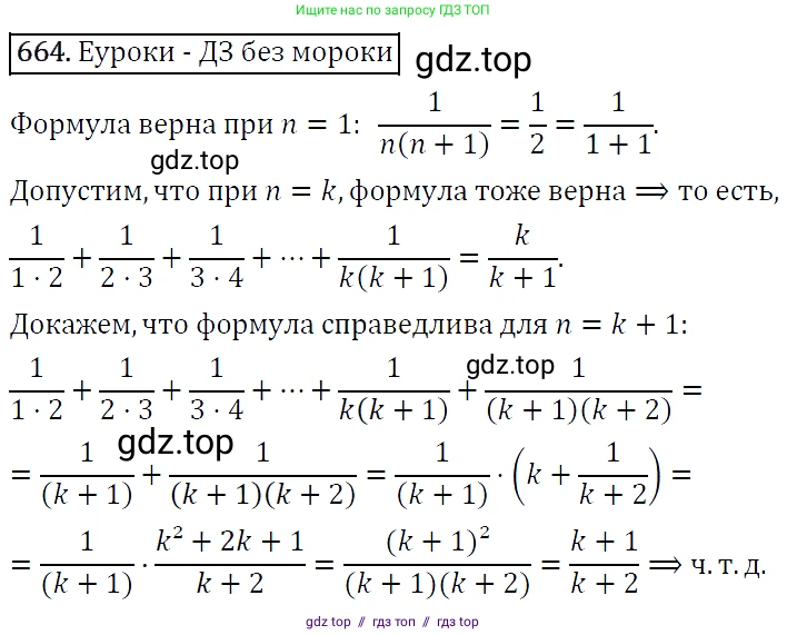 Алгебра, 9 класс Учебник, авторы: Макарычев Юрий Николаевич, Миндюк Нора Григорьевна, Нешков Константин Иванович, Суворова Светлана Борисовна, издательство Просвещение, Москва, 2014 - 2024, страница 175, номер 664, Решение 5