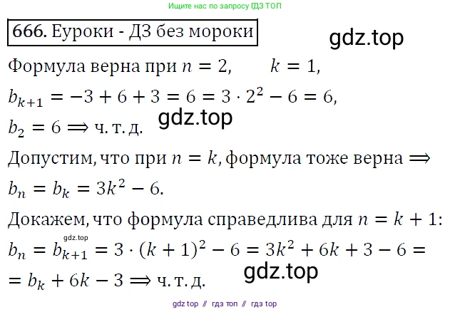Алгебра, 9 класс Учебник, авторы: Макарычев Юрий Николаевич, Миндюк Нора Григорьевна, Нешков Константин Иванович, Суворова Светлана Борисовна, издательство Просвещение, Москва, 2014 - 2024, страница 175, номер 666, Решение 5