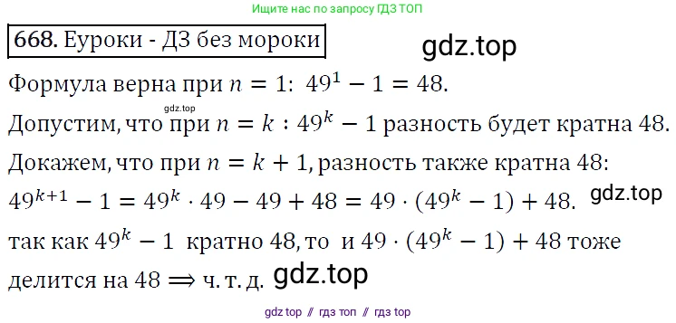 Алгебра, 9 класс Учебник, авторы: Макарычев Юрий Николаевич, Миндюк Нора Григорьевна, Нешков Константин Иванович, Суворова Светлана Борисовна, издательство Просвещение, Москва, 2014 - 2024, страница 175, номер 668, Решение 5