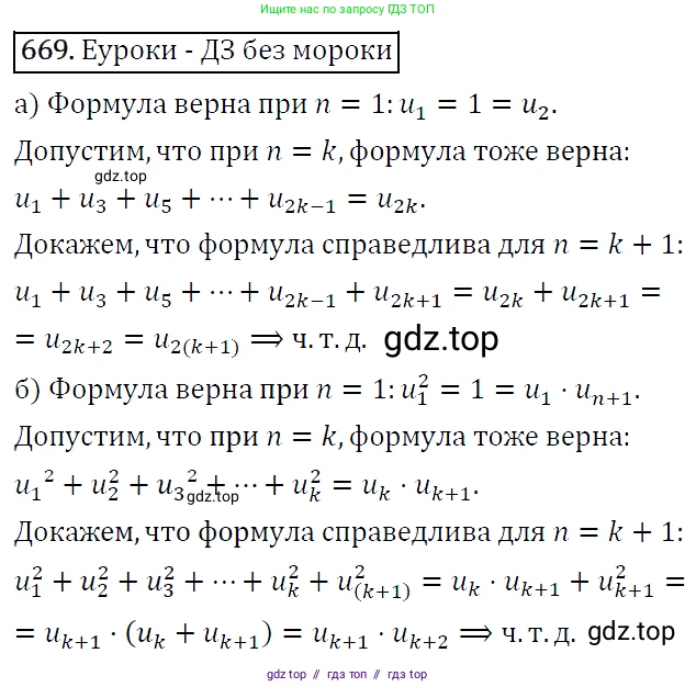 Алгебра, 9 класс Учебник, авторы: Макарычев Юрий Николаевич, Миндюк Нора Григорьевна, Нешков Константин Иванович, Суворова Светлана Борисовна, издательство Просвещение, Москва, 2014 - 2024, страница 175, номер 669, Решение 5