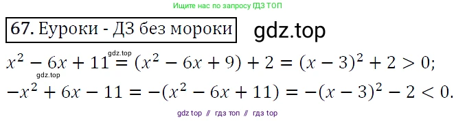 Алгебра, 9 класс Учебник, авторы: Макарычев Юрий Николаевич, Миндюк Нора Григорьевна, Нешков Константин Иванович, Суворова Светлана Борисовна, издательство Просвещение, Москва, 2014 - 2024, страница 26, номер 67, Решение 5