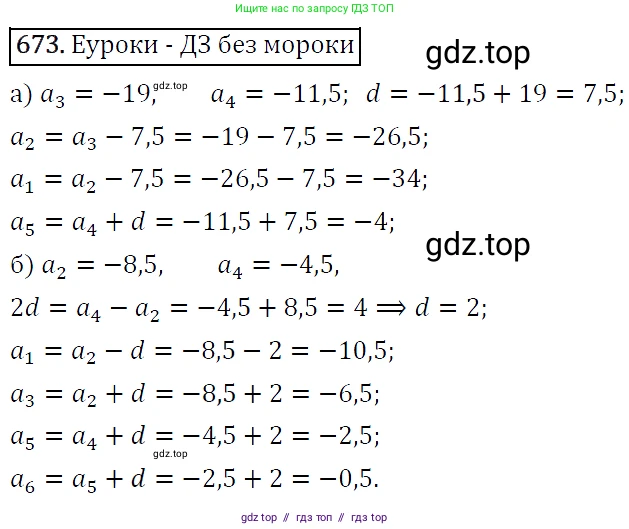 Алгебра, 9 класс Учебник, авторы: Макарычев Юрий Николаевич, Миндюк Нора Григорьевна, Нешков Константин Иванович, Суворова Светлана Борисовна, издательство Просвещение, Москва, 2014 - 2024, страница 176, номер 673, Решение 5