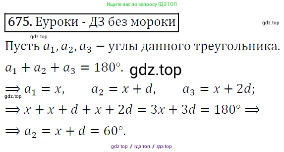 Алгебра, 9 класс Учебник, авторы: Макарычев Юрий Николаевич, Миндюк Нора Григорьевна, Нешков Константин Иванович, Суворова Светлана Борисовна, издательство Просвещение, Москва, 2014 - 2024, страница 176, номер 675, Решение 5