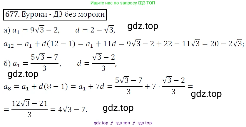 Алгебра, 9 класс Учебник, авторы: Макарычев Юрий Николаевич, Миндюк Нора Григорьевна, Нешков Константин Иванович, Суворова Светлана Борисовна, издательство Просвещение, Москва, 2014 - 2024, страница 177, номер 677, Решение 5
