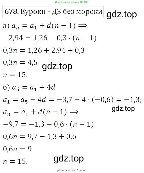 Алгебра, 9 класс Учебник, авторы: Макарычев Юрий Николаевич, Миндюк Нора Григорьевна, Нешков Константин Иванович, Суворова Светлана Борисовна, издательство Просвещение, Москва, 2014 - 2024, страница 177, номер 678, Решение 5