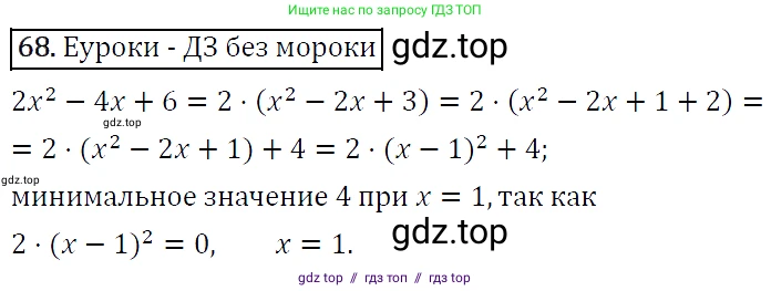 Алгебра, 9 класс Учебник, авторы: Макарычев Юрий Николаевич, Миндюк Нора Григорьевна, Нешков Константин Иванович, Суворова Светлана Борисовна, издательство Просвещение, Москва, 2014 - 2024, страница 26, номер 68, Решение 5