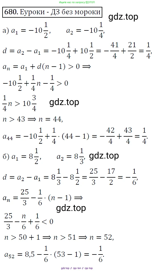 Алгебра, 9 класс Учебник, авторы: Макарычев Юрий Николаевич, Миндюк Нора Григорьевна, Нешков Константин Иванович, Суворова Светлана Борисовна, издательство Просвещение, Москва, 2014 - 2024, страница 177, номер 680, Решение 5