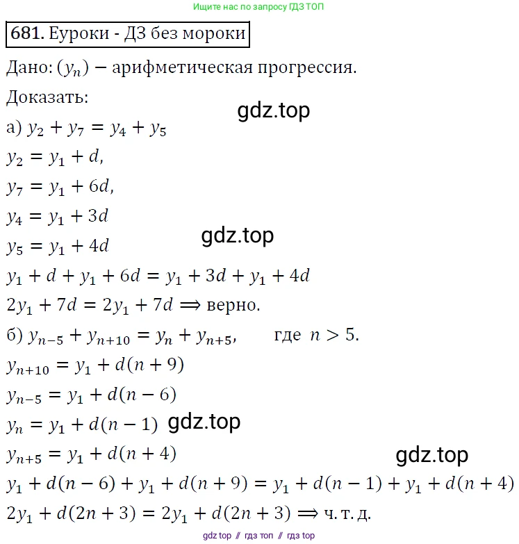 Алгебра, 9 класс Учебник, авторы: Макарычев Юрий Николаевич, Миндюк Нора Григорьевна, Нешков Константин Иванович, Суворова Светлана Борисовна, издательство Просвещение, Москва, 2014 - 2024, страница 177, номер 681, Решение 5
