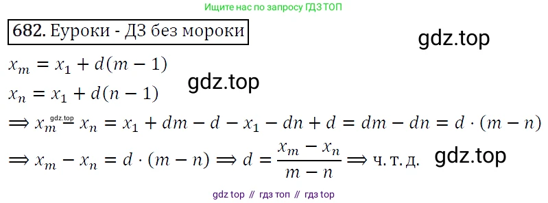 Алгебра, 9 класс Учебник, авторы: Макарычев Юрий Николаевич, Миндюк Нора Григорьевна, Нешков Константин Иванович, Суворова Светлана Борисовна, издательство Просвещение, Москва, 2014 - 2024, страница 177, номер 682, Решение 5