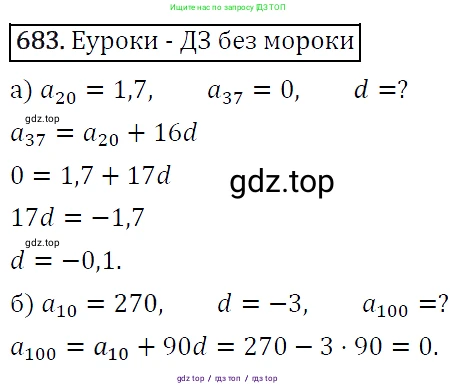 Алгебра, 9 класс Учебник, авторы: Макарычев Юрий Николаевич, Миндюк Нора Григорьевна, Нешков Константин Иванович, Суворова Светлана Борисовна, издательство Просвещение, Москва, 2014 - 2024, страница 177, номер 683, Решение 5