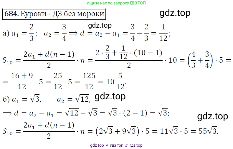 Алгебра, 9 класс Учебник, авторы: Макарычев Юрий Николаевич, Миндюк Нора Григорьевна, Нешков Константин Иванович, Суворова Светлана Борисовна, издательство Просвещение, Москва, 2014 - 2024, страница 177, номер 684, Решение 5
