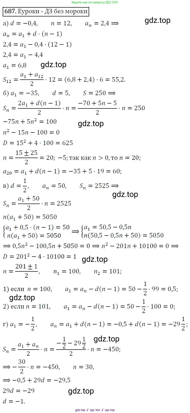 Алгебра, 9 класс Учебник, авторы: Макарычев Юрий Николаевич, Миндюк Нора Григорьевна, Нешков Константин Иванович, Суворова Светлана Борисовна, издательство Просвещение, Москва, 2014 - 2024, страница 178, номер 687, Решение 5