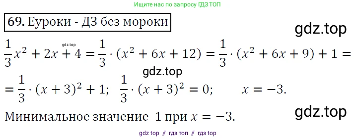 Алгебра, 9 класс Учебник, авторы: Макарычев Юрий Николаевич, Миндюк Нора Григорьевна, Нешков Константин Иванович, Суворова Светлана Борисовна, издательство Просвещение, Москва, 2014 - 2024, страница 26, номер 69, Решение 5