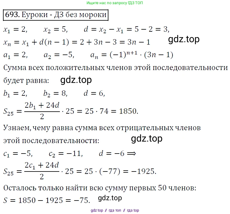 Алгебра, 9 класс Учебник, авторы: Макарычев Юрий Николаевич, Миндюк Нора Григорьевна, Нешков Константин Иванович, Суворова Светлана Борисовна, издательство Просвещение, Москва, 2014 - 2024, страница 178, номер 693, Решение 5