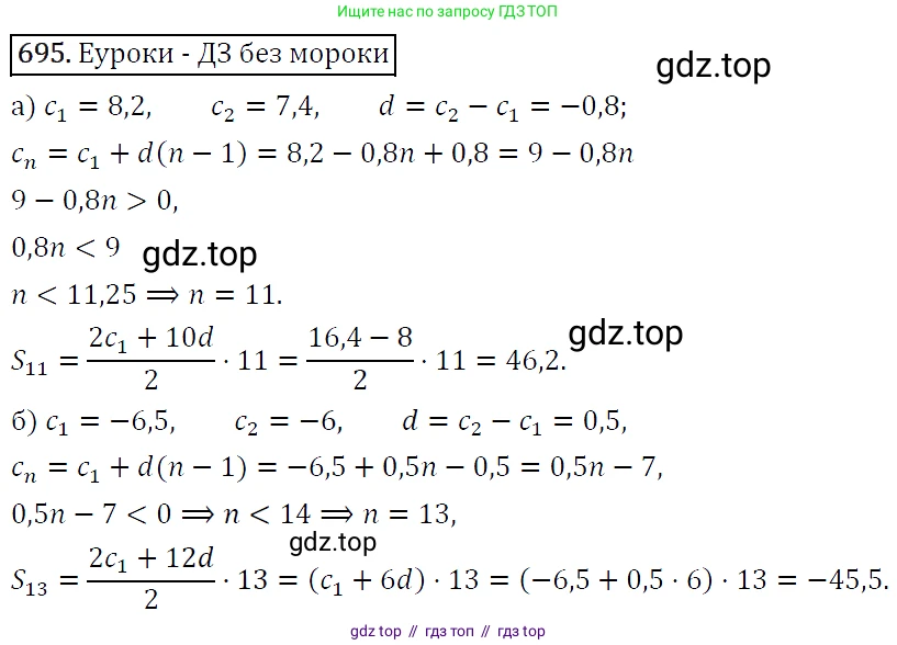 Алгебра, 9 класс Учебник, авторы: Макарычев Юрий Николаевич, Миндюк Нора Григорьевна, Нешков Константин Иванович, Суворова Светлана Борисовна, издательство Просвещение, Москва, 2014 - 2024, страница 179, номер 695, Решение 5
