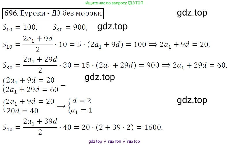 Алгебра, 9 класс Учебник, авторы: Макарычев Юрий Николаевич, Миндюк Нора Григорьевна, Нешков Константин Иванович, Суворова Светлана Борисовна, издательство Просвещение, Москва, 2014 - 2024, страница 179, номер 696, Решение 5