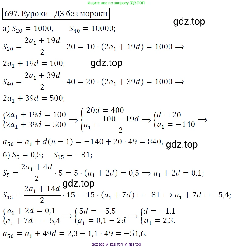 Алгебра, 9 класс Учебник, авторы: Макарычев Юрий Николаевич, Миндюк Нора Григорьевна, Нешков Константин Иванович, Суворова Светлана Борисовна, издательство Просвещение, Москва, 2014 - 2024, страница 179, номер 697, Решение 5
