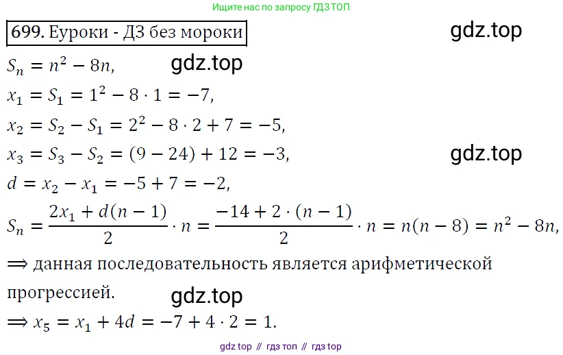 Алгебра, 9 класс Учебник, авторы: Макарычев Юрий Николаевич, Миндюк Нора Григорьевна, Нешков Константин Иванович, Суворова Светлана Борисовна, издательство Просвещение, Москва, 2014 - 2024, страница 179, номер 699, Решение 5
