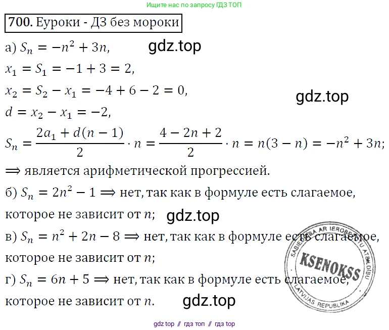 Алгебра, 9 класс Учебник, авторы: Макарычев Юрий Николаевич, Миндюк Нора Григорьевна, Нешков Константин Иванович, Суворова Светлана Борисовна, издательство Просвещение, Москва, 2014 - 2024, страница 179, номер 700, Решение 5