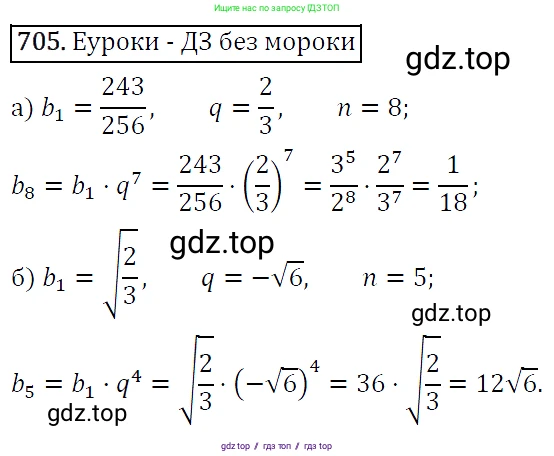 Алгебра, 9 класс Учебник, авторы: Макарычев Юрий Николаевич, Миндюк Нора Григорьевна, Нешков Константин Иванович, Суворова Светлана Борисовна, издательство Просвещение, Москва, 2014 - 2024, страница 180, номер 705, Решение 5