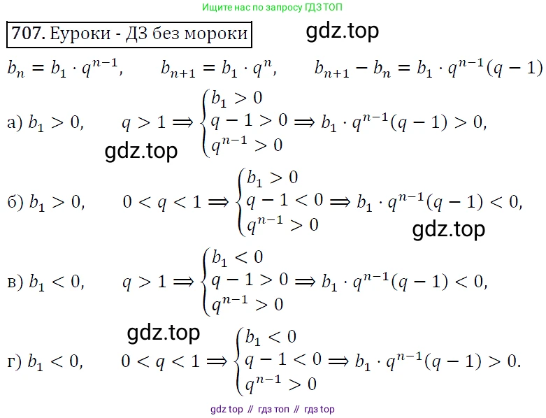 Алгебра, 9 класс Учебник, авторы: Макарычев Юрий Николаевич, Миндюк Нора Григорьевна, Нешков Константин Иванович, Суворова Светлана Борисовна, издательство Просвещение, Москва, 2014 - 2024, страница 180, номер 707, Решение 5