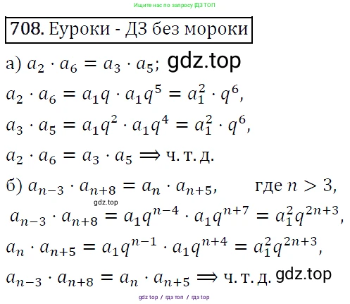 Алгебра, 9 класс Учебник, авторы: Макарычев Юрий Николаевич, Миндюк Нора Григорьевна, Нешков Константин Иванович, Суворова Светлана Борисовна, издательство Просвещение, Москва, 2014 - 2024, страница 180, номер 708, Решение 5
